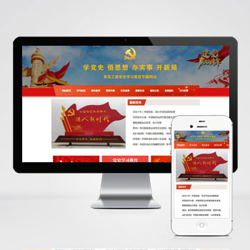 红色教育学习专题网站模板下载 探索我们