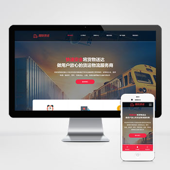 <b>快递货运物流公司网站模板下载 立即下载</b>