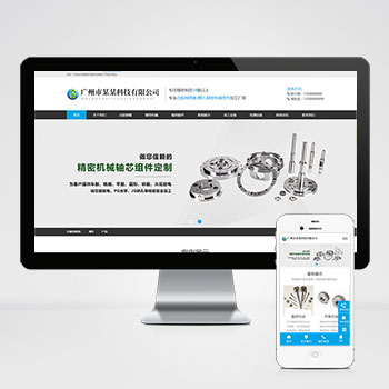 精密仪器加工设备机械模具类网站模板下