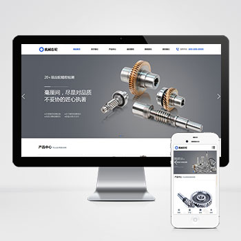 <b>机械齿轮五金轴承加工类网站模板下载</b>