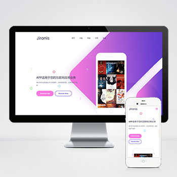 APP应用程序官网软件落地页网站模板下载