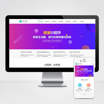 <b>微信小程序开发代理展示销售网站模板下</b>