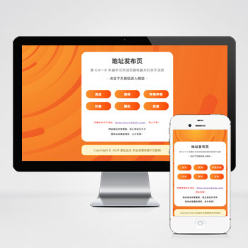 网址发布页网站模板下载 免费下载精心设