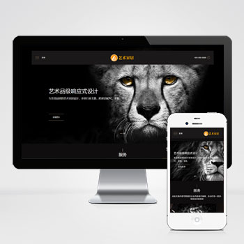 响应式艺术家居设计类网站模板下载 探索
