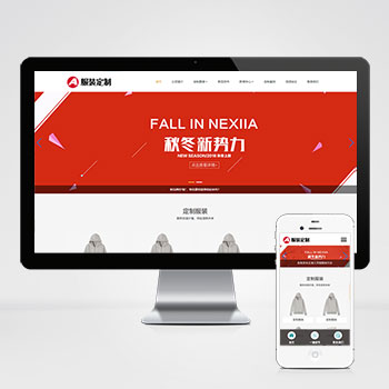 响应式html5服装定制类网站模板下载 立即