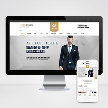 简繁双语服装服饰定制网站模板下载 立即