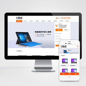 响应式电脑手机维修类pbootcms网站 自适应