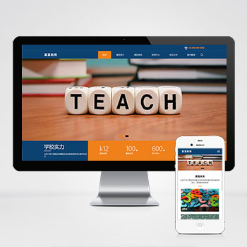 大气教育培训机构集团网站模板下载 获取