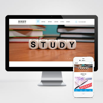 响应式出国留学咨询教育培训机构类网站