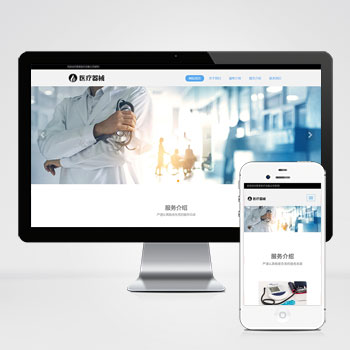 响应式医疗诊所机构类网站模板下载 立即
