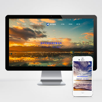 响应式律师事务所法律网站模板下载 立即