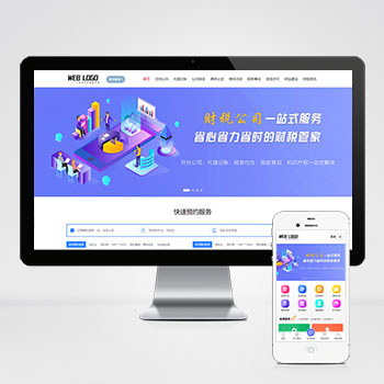 企业记账报税公司注册商务服务网站模板