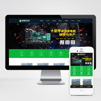 新能源发电机设备类网站模板下载 立即免