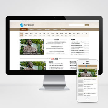 历史古典古籍文章复古资讯类网站模板下