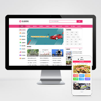 生活资讯百科门户类网站模板下载 获取最