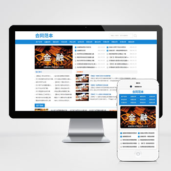 合同范文类网站模板下载 探索我们的合同