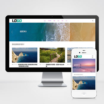 旅游攻略文章博客网站模板下载 提供高质